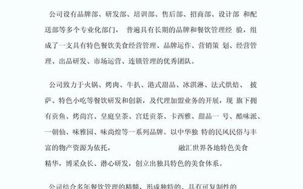 企业简介范文(单位简介经典范文)