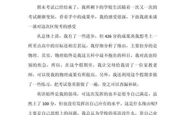 初一期末总结,初中生期末总结