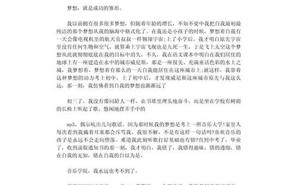 初中优秀作文800字范文带题目—作文《梦想》800