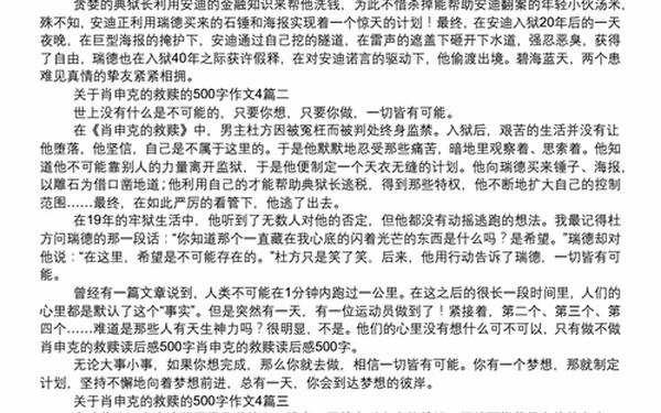 中考满分作文《救赎》-中考满分作文优秀范文