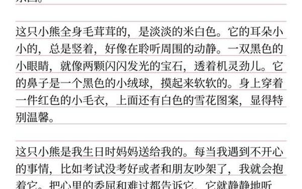 我的心爱之物五年级;我的心爱之物五年级作文300字