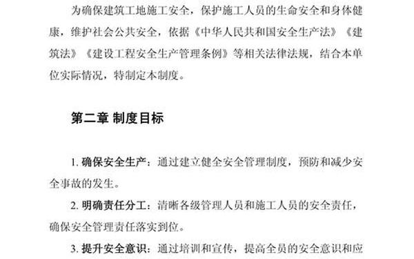 建筑安全生产管理制度(建筑工程安全管理制度) 建筑安全生产管理制度(建筑工程安全管理制度)