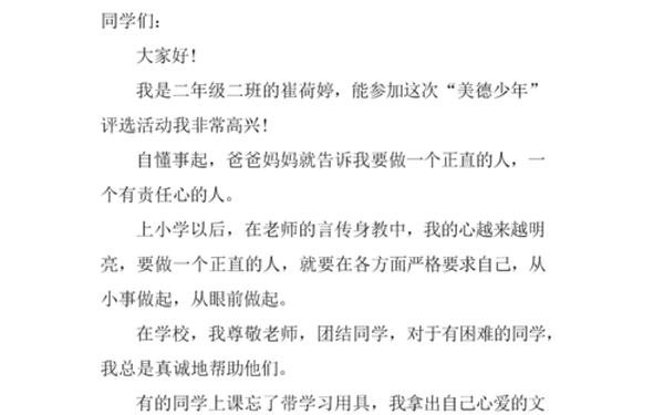 中华美德颂演讲稿—美德少年演讲稿三分钟