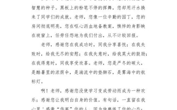 感谢老师的作文400字;感恩老师周记400字