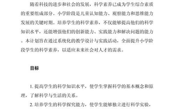 小学科学教学计划(一年级下学期科学教学计划要怎么写)