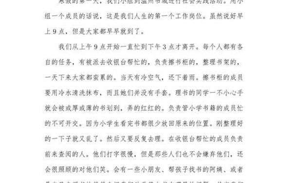 寒假社会实践总结(大学生寒假社会实践活动总结)