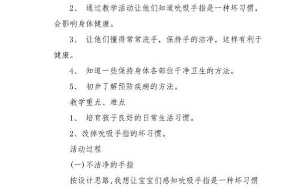 健康教育教案-小班健康《不咬指甲》教案