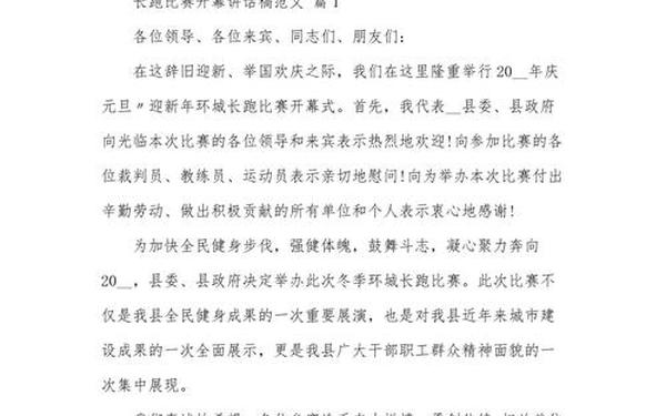 发言稿开场白,开会发言讲话开场