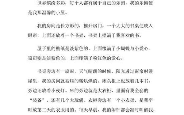 我的乐园作文300字 我的乐园300字简单