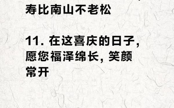 80大寿贺词、八十大寿金句
