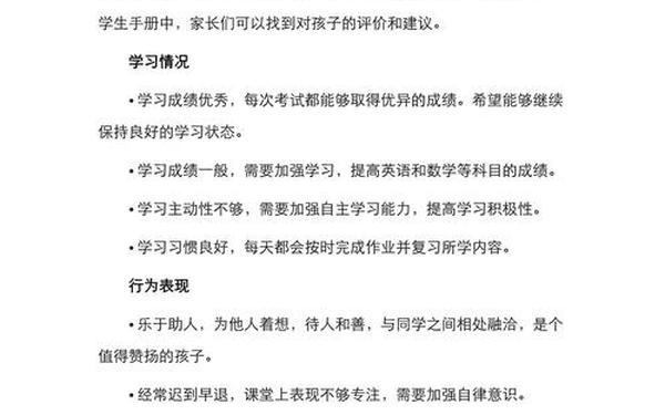 报告册上的家长评语简短—初一学生手册家长评语简短