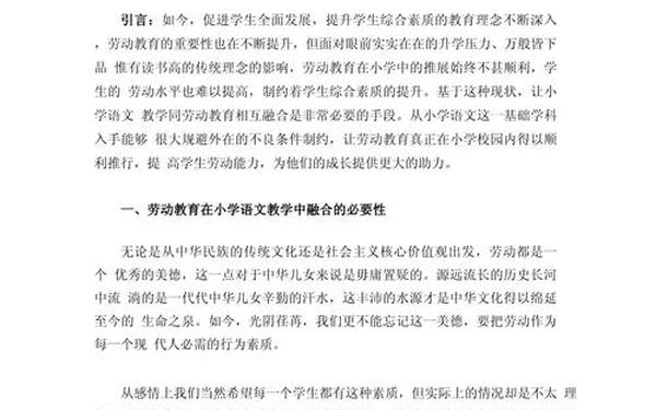 小学教育论文网 小学教育论文8000字范文