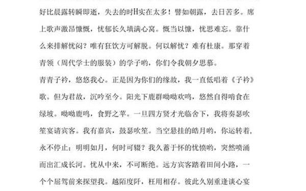短歌行翻译;短歌行原文及翻译注音