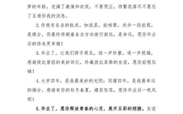六年级毕业寄语(六年级毕业寄语简短精辟)