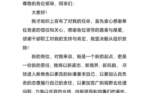 任职表态发言稿,就职上任表态发言