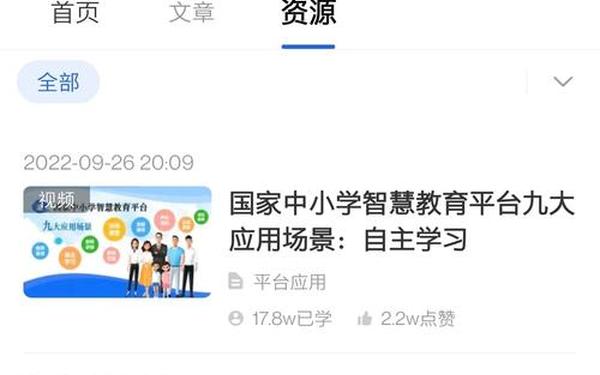 国家中小学智慧教育平台—国家智慧教育平台app下载