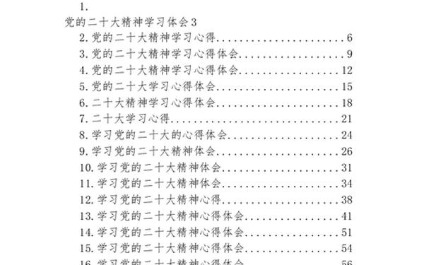 党的十二大精神心得体会_2025年党的二十二大精神总结