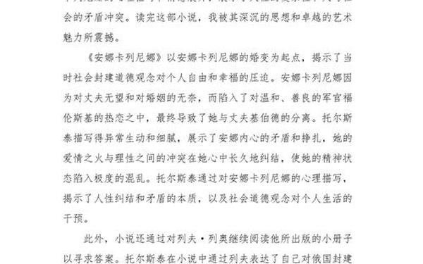 安娜卡列尼娜观后感—安娜卡列尼娜感悟20字