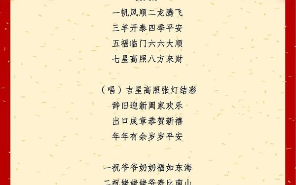 欢度春节打一词牌名 欢度春节词牌名
