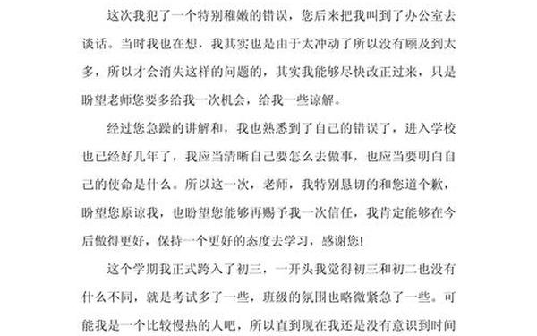 万能认错检讨书200字 万能检讨书200字通用