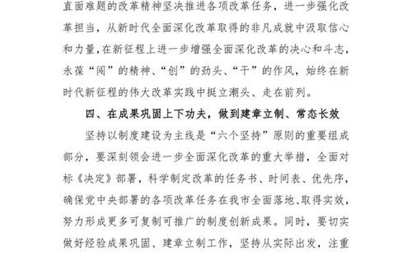 党的十六届六中全会精神心得体会—京城18号