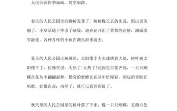 人民公园作文—游人民公园怎么写作文