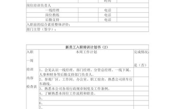 培训计划书_培训计划书word版