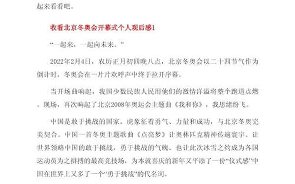 冬奥会开幕式观后感—冬奥会感想简短20字