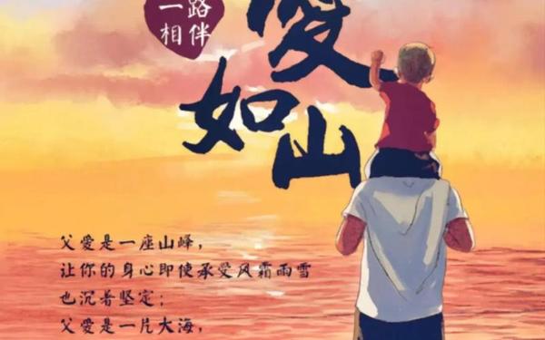父爱如山的唯美句子—赞美父爱的经典句子