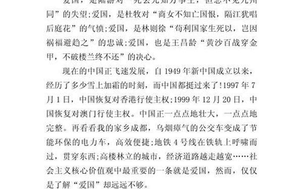爱国主义文章,爱国主义作品 爱国主义文章,爱国主义作品