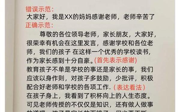 家长发言简短大气-家长会上家委代表发言简短大气句子