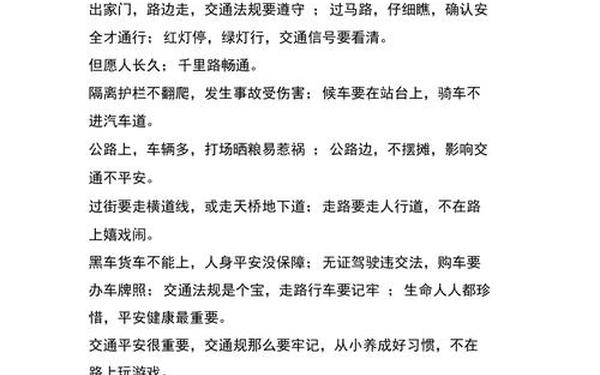 交通安全顺口溜(交通法规)