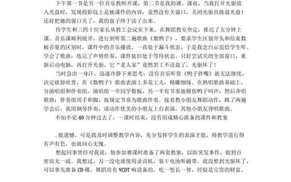 音乐教学反思_音乐课后反思50字