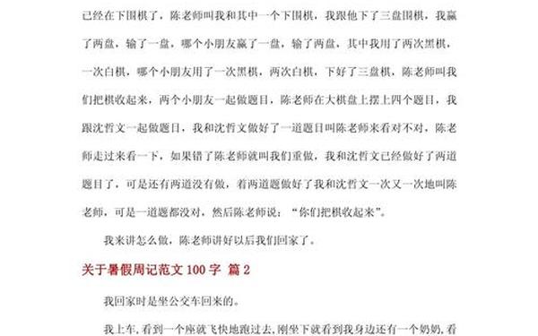 暑假的一天作文-我的暑假生活作文100字