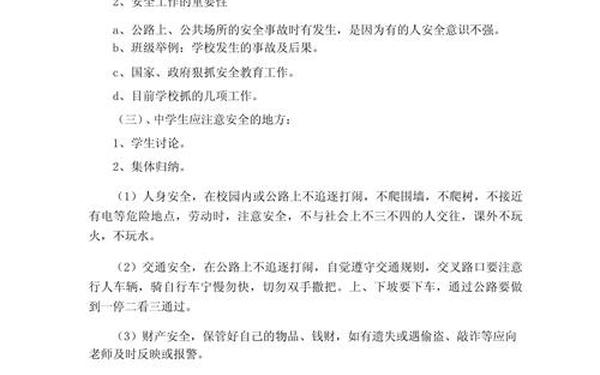 开学第一课安全教育内容 课后一分钟安全教育内容 开学第一课安全教育内容 课后一分钟安全教育内容