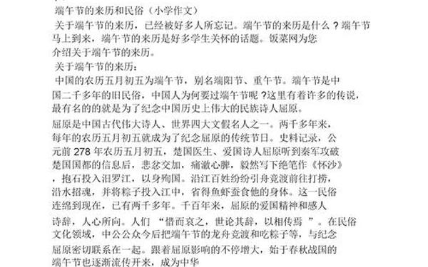 关于端午节的来历和风俗 端午节的来历 100字