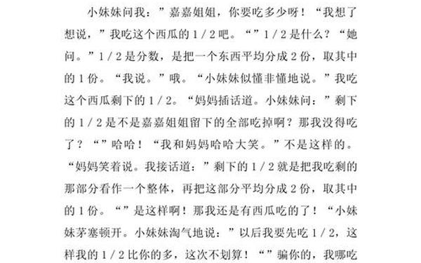 五年级数学小论文 五年级下册作文我___了450字