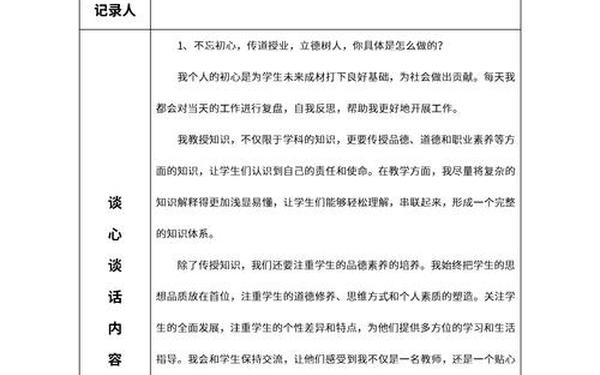 谈心谈话记录内容简短;谈心谈话100条
