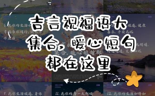 祝福的留言;最暖心十句祝福语