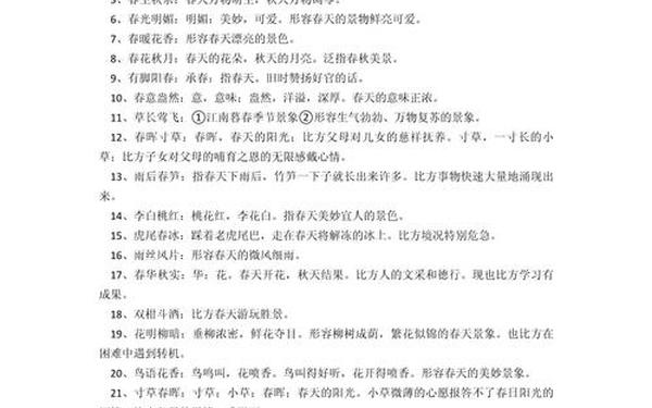 春天的词语、形容春天成语有哪些