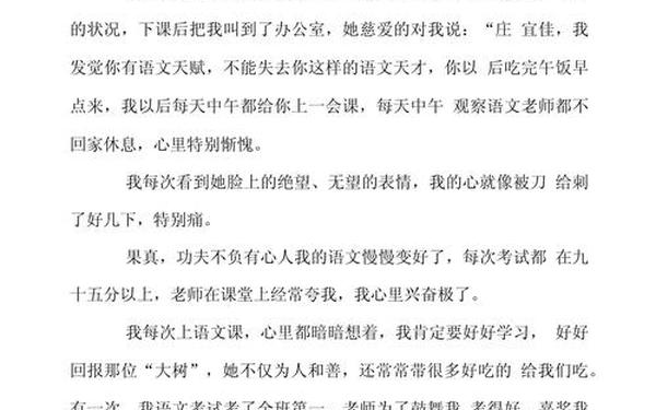 我最好的老师作文400字;我的好老师作文篇1