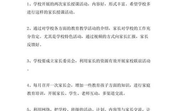 家长对学校的建议20字_家长对学校的意见建议怎么写简短