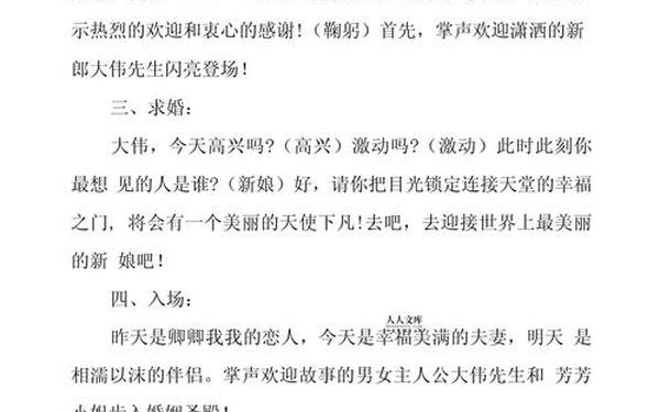 婚礼主持词简单,婚礼主持人台词大全