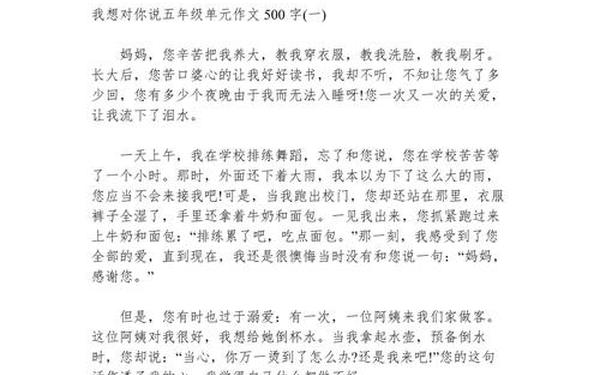 我想对您说作文500字五年级上册,五年级上册作文 我想对你说