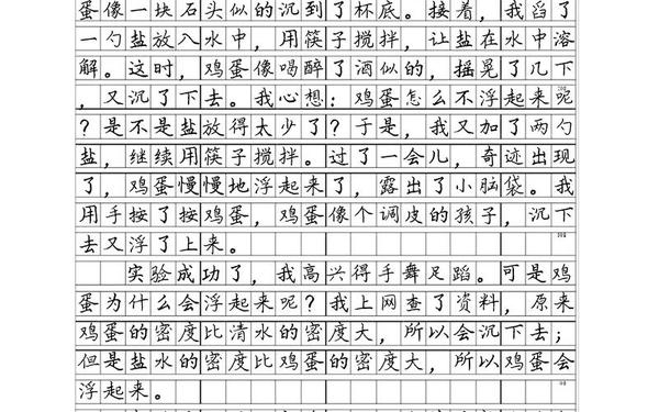 我做了一项小实验(三年级下册作文我做了一项小实验)