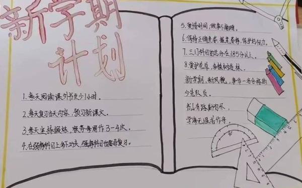 我的新学期打算(新学期打算简短20字)