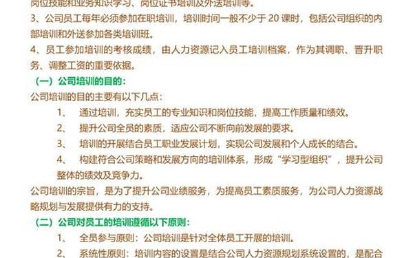 培训方案范文_员工培训内容