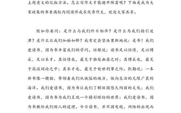 书香伴我行、书香伴我行800字作文
