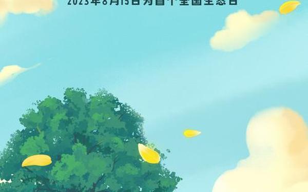 世界环境日、全国生态日
