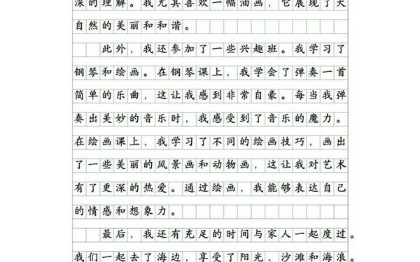 快乐暑假作文 我的暑假生活作文350个字